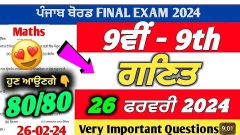 PSEB 9th Class Maths Final Paper 2024 | 26 February2024 | Math Paper 9th With Solution sample part1