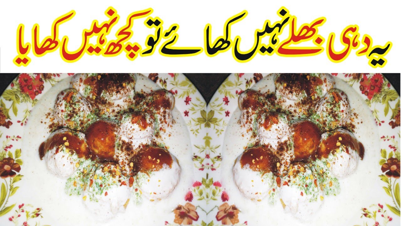 Moong Dal Dahi Bhalla Soft Spongy dahi vada recipe by Cooking With Amna | Dahi Bhalla Recipe in urdu
