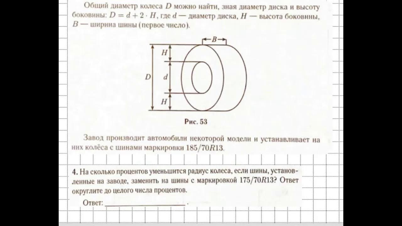 Вариант 24 огэ математика шины. Вариант 24 огэ математика шины