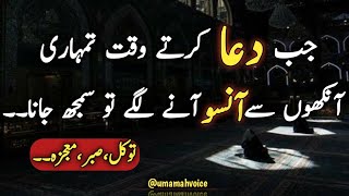 Jub Dua Krty Waqt Tumhari.. • Agr Tum Chahty Ho K Tumhry Liy Mojzy Inspirational Quotes About Dua