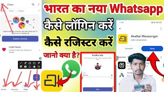 Arattai App Kaise Use Kare | Arattai App Me Login Kaise Kare | Arattai App Kya Hai ? | #arattaiapp 