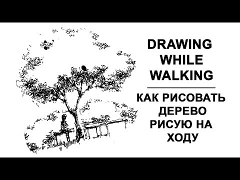 ⁣Как нарисовать дерево, графика, рисую на ходу, перо и тушь