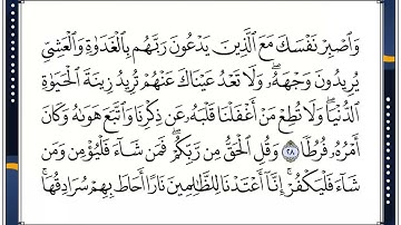 سورة الكهف برواية حفص القارئ فرمان شواني