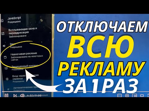 Как ОТКЛЮЧИТЬ РЕКЛАМУ на Телефоне АНДРОИД Полностью?☄️Без Програм и Приложений!