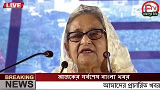 এইমাত্র পাওয়া Ajker khobor 14 Nov 2023Bangla news today bangla khobor Bangladesh latest news