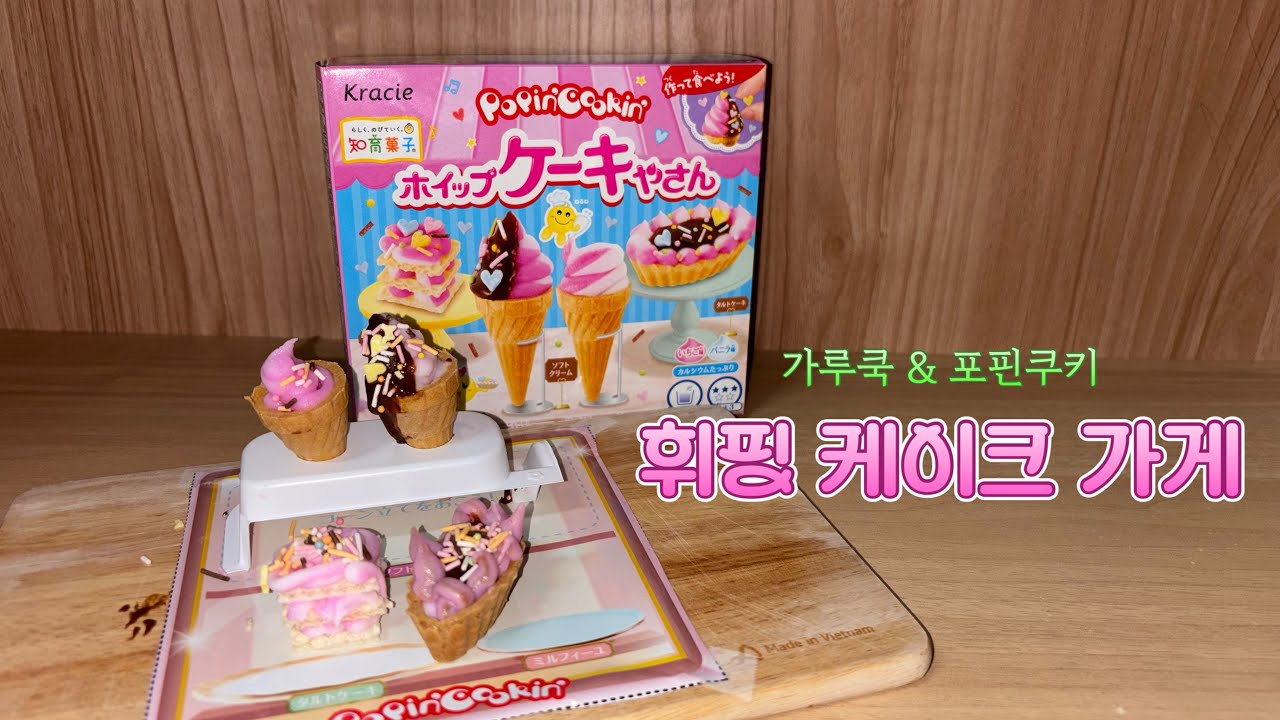 휘핑 케이크 가게 아이스크림 밀푀유 만들기 가루쿡 포핀쿠키 