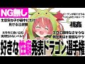 【神回】共感で炎🔥日和ったら負け?!好きな性癖をドラゴンに言わせる会//#めいの庭【芽唯/VTuber】
