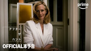 『アフター・ザ・ハント』 OFFICIAL本予告｜プライムビデオ