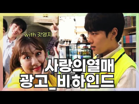 [#윤현수] 이영지님과 함께한 웃음이 넘치는 '사랑의열매' 광고 촬영 비하인드!