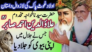 Complete story of sabir paak |  Complete Documentery of Hazrat Sabir Pak R.A  | Dastaan e Sabir