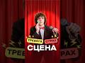 Тревога перед выходом к публике. Мнение #урокивокала #вокальныеупражнения #какпоборотьстрах
