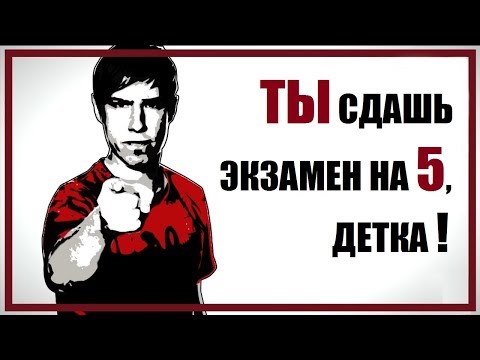 Как сдать экзамен по английскому языку на 5 / Лексика английского / General English