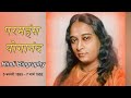 “Autobiography of a Yogi | Paramhansa Yogananda Life Story Explained in Hindi