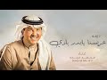 زفة عريسنا يابدر بادي محمد عبده بدون اسماء بدون حقوق 2024