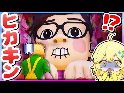 ２０億のヒカキンの家に閉じ込められた 人喰いヒカキンから逃げるフォートナイト HIKAKIN ESCAPE Fortnite ふぉーとないと よろずや 