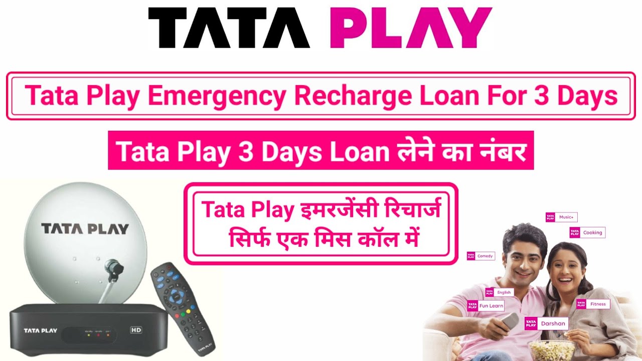 Tata Play Emergency Recharge, Get Tata Play 3 Days Loan, Tata Play Loan Get Tata Sky 3 Days Loan