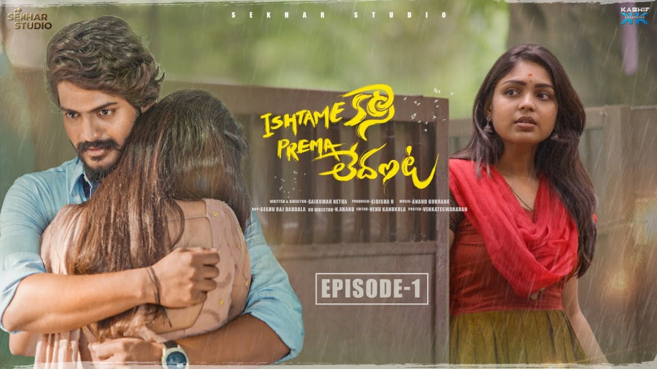 ISHTAME KAANI PREMA LEDANTA Web Series Episode 01 || Sekhar Studio ...