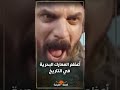 أعظم المعارك البحرية في التاريخ الاسلامي معركة بروزة البحرية