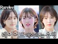 단발 레이어드컷 잘 어울리는 유형 (feat. 박규영 단발, 수지 단발)