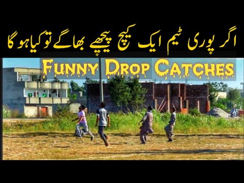 Very Funny Drop Catches in Tape ball Cricket 2020/2021 / All feilders ...