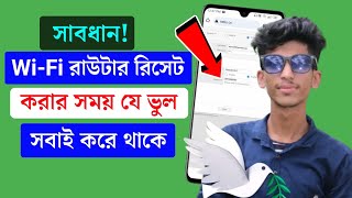 ওয়াইফাই রাউটার রিসেট করার সময় যে ভুল সবাই করে থাকে । Netis wifi router reset big mistake 2024