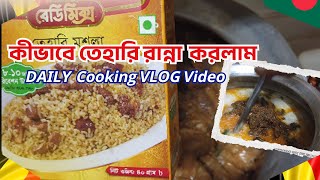 Tehari Cooking Vlog। বেলজিয়ামে বাঙালির জীবনযাপন। Bengali Cooking Style in Belgium।