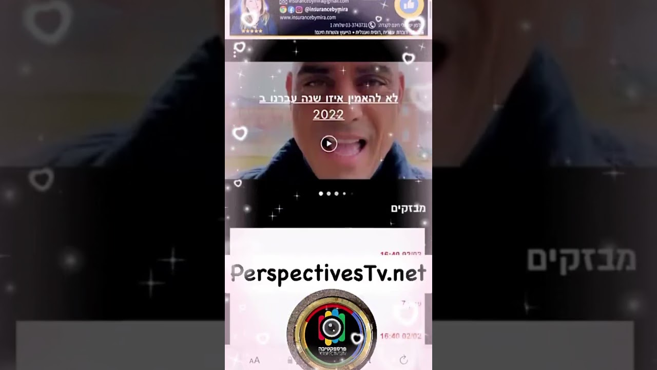 הוסיפו למועדפים את אתר הבית של פרספקטיבה PerspectivesTv.net