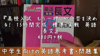 『家庭学習に役立つ教材紹介〜英語編〜』家庭教師のてっちゃん