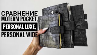 видео: Распаковка,обзор и сравнение MOTERM PERSONAL LUXE,POCKET, PERSONAL WIDE BLACK CROC.Как я веду планер картинка: Распаковка,обзор и сравнение MOTERM PERSONAL LUXE,POCKET, PERSONAL WIDE BLACK CROC.Как я веду планер