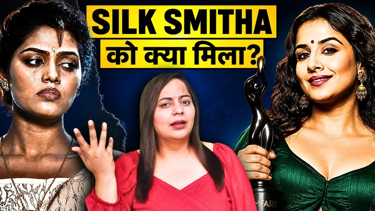 Vidya Balan को National Award मिला... Silk Smitha को क्या मिला?