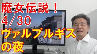 ドイツ魔女伝説。ヴァルブルギスの夜とは？ヴェルニゲローデからハルツ