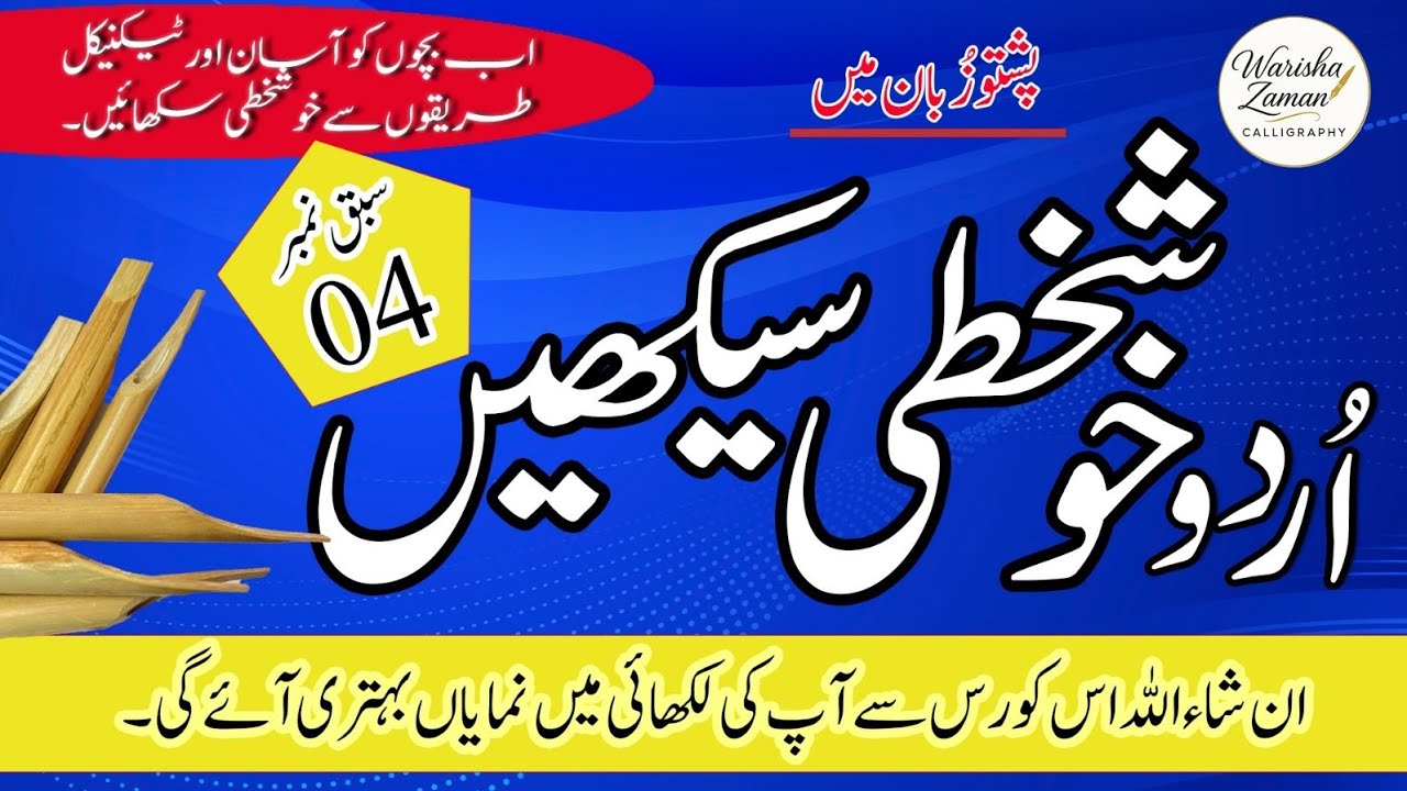 How to Write Harf ت with Bamboo Qalam | Urdu Calligraphy for Beginners | Qat Measurement Explained