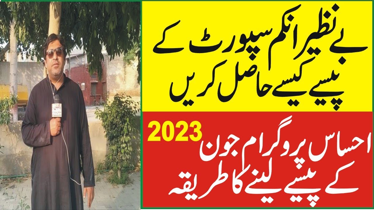 ehsaas program 2023 - banzer incom sport program 2023 - ahsas program ...