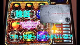 【検証】e-amusement passを使ったほうがいいのか【メダルゲーム】