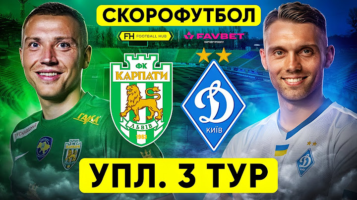 КАРПАТИ – ДИНАМО. Скорофутбол. УПЛ. 3 ТУР