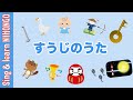 すうじのうた 〜すうじの１は なぁに♪ ー うたっておぼえる日本語
