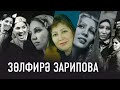 Зөлфирә Зарипова - 70