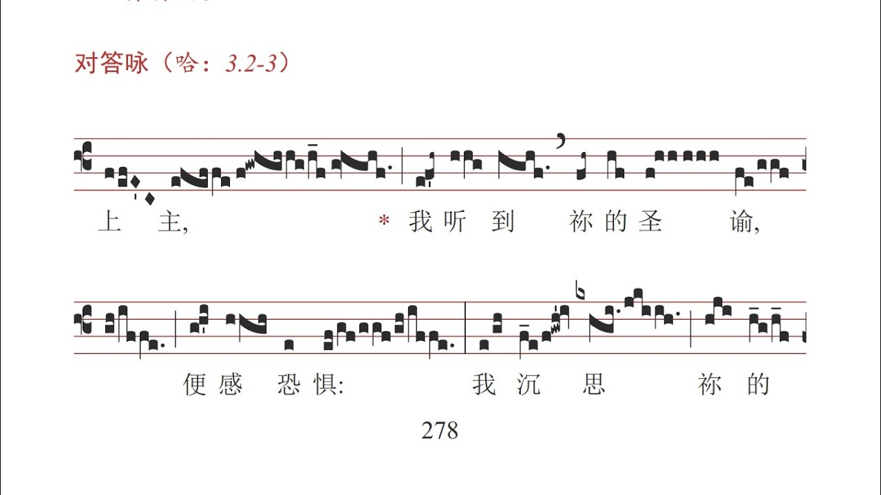 圣周五之对答咏一：吾闻尔圣谕即惧（Domine, audivi）