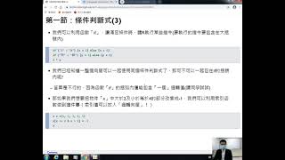 R語言程式設計導論-第二課條件判斷與迴圈 