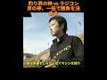 釣り界の神 vs ラジコン界の神、一投で勝負を決める