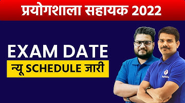 RSMSSB Lab Assistant Exam Date 2022 | RSMSSB Calendar 2022 | RSMSSB Lab Assistant Latest news today