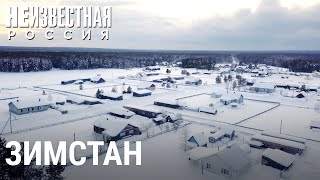 Зимстан против реформ | НЕИЗВЕСТНАЯ РОССИЯ