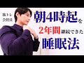 【睡眠を最適化する方法!?】4時起き筋トレ系会社員のリアルな平日7/22-25【ルーティン】
