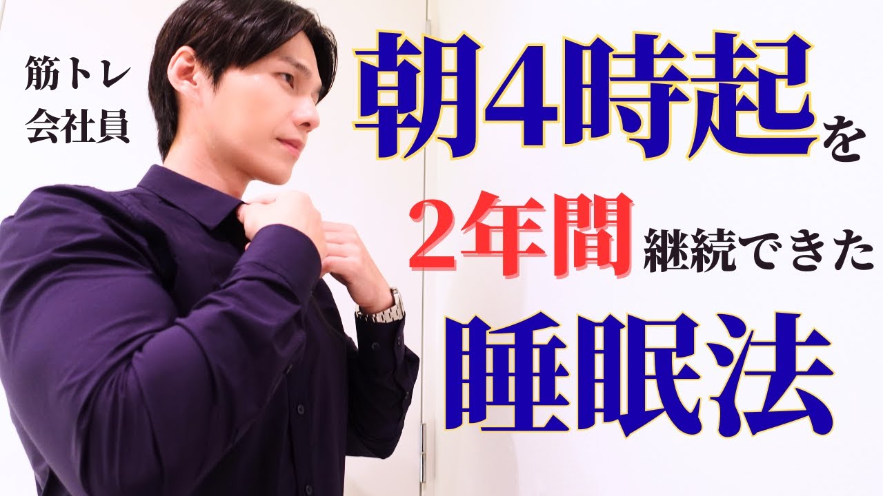 【睡眠を最適化する方法!?】4時起き筋トレ系会社員のリアルな平日7/22-25【ルーティン】