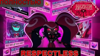 Песня Respectless Из Отеля Хазбин Полностью. Hazbin Hotel Full Song Respectless. #Hazbinhotel