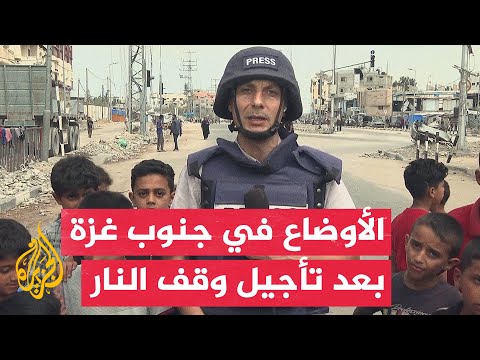 مراسل الجزيرة يرصد أوضاع شارع صلاح الدين بعد إعلان تنفيذ وقف النار عقب مصادقة حكومة نتنياهو