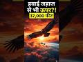 सबसे ऊँचाई पर उड़ने वाला जानवर कौन है? 😱 Giddh Flying Height Record | Animal #facts #shorts #Giddh.
