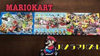 【 Kids 】 MARIO KART マリオカート パノラマパズル やってみたよ❤️ Puzzle