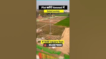सस्ते प्लॉट खरीदें Varanasi में, Plot For Sale in Varanasi#plot#plots #home#shorts#short #shortsfeed