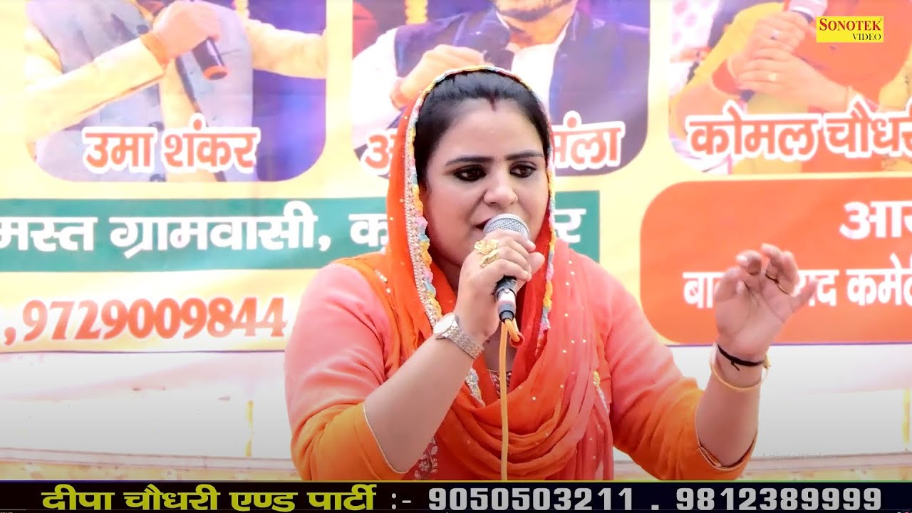 होरी सु बीमार सखी ना करती असर दवाई I Deepa Chaudhary I Haryanvi Ragni I Kishan Nagar Ragni I Sonotek